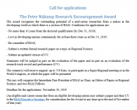 Call for applications | The Peter Nijkamp Research Encouragement Award